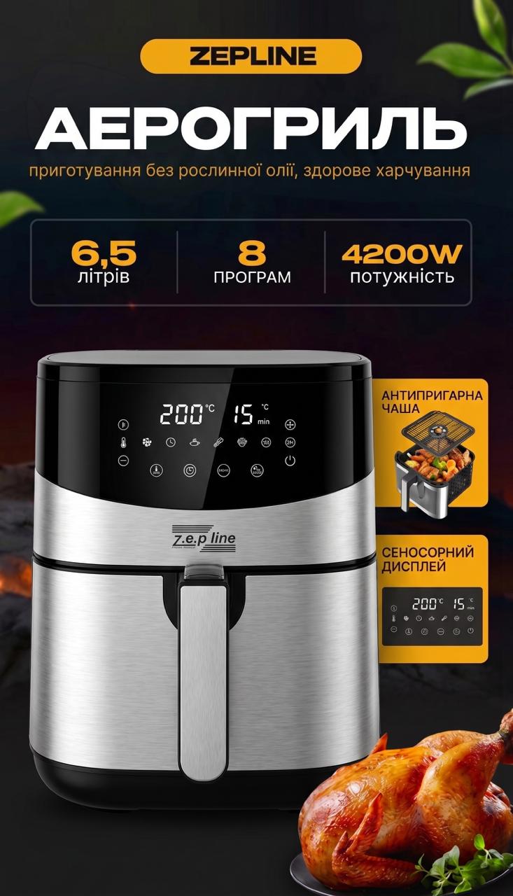 Аерофритюрниця Zepline ZP-00233